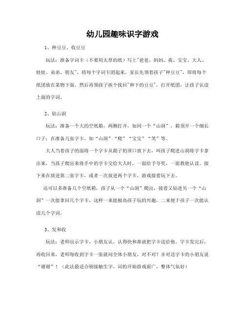 幼儿园趣味识字游戏40