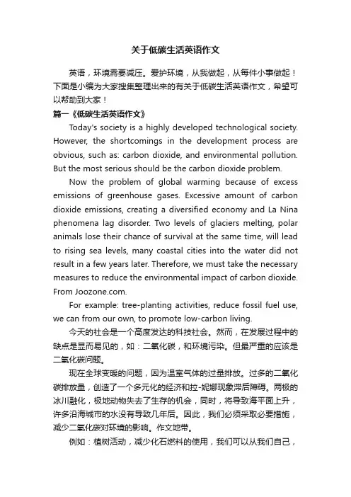 关于低碳生活英语作文
