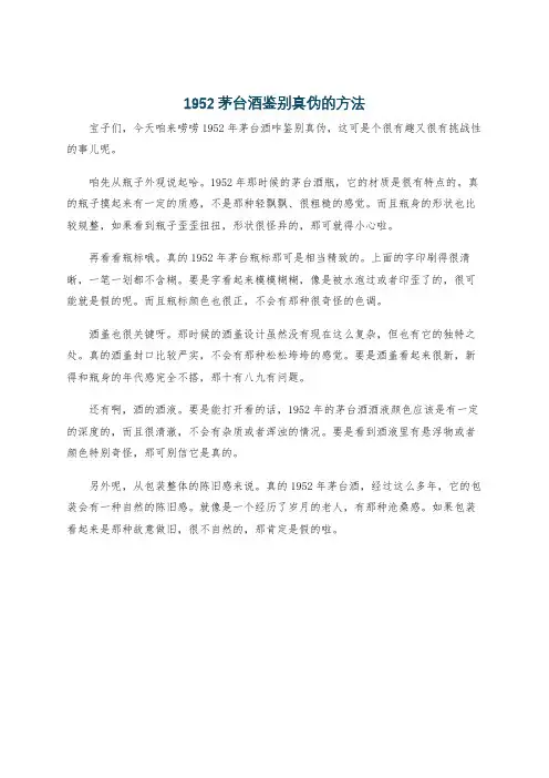 1952茅台酒鉴别真伪的方法