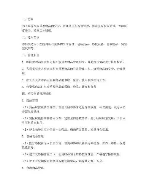医院重要物品管理制度