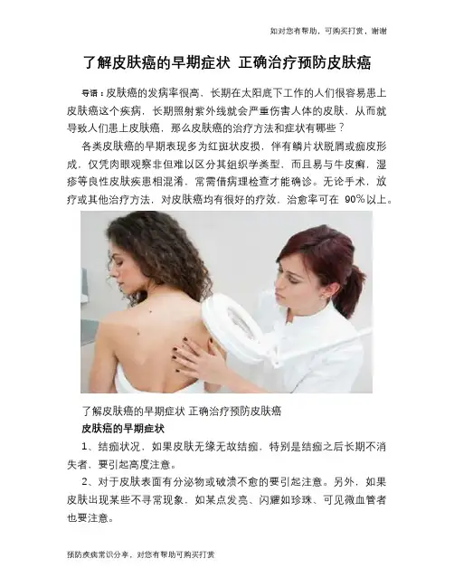 了解皮肤癌的早期症状 正确治疗预防皮肤癌