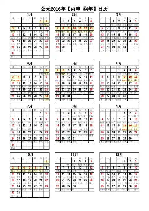 2016年日历打印版(含国家放假安排)