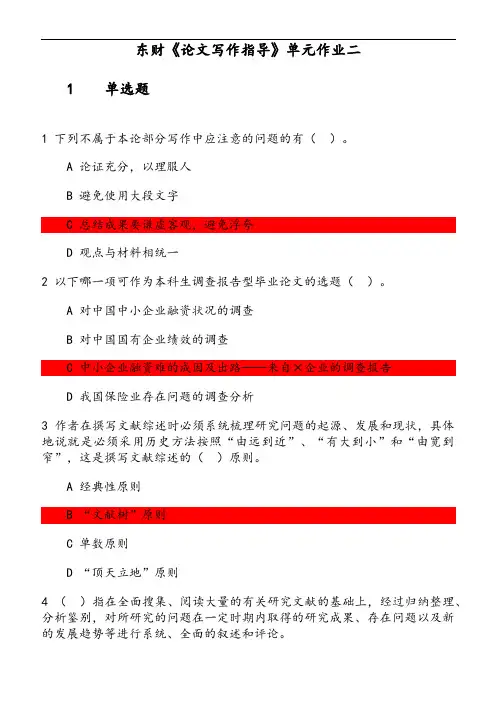 东财《论文写作指导》单元作业(34) 参考资料
