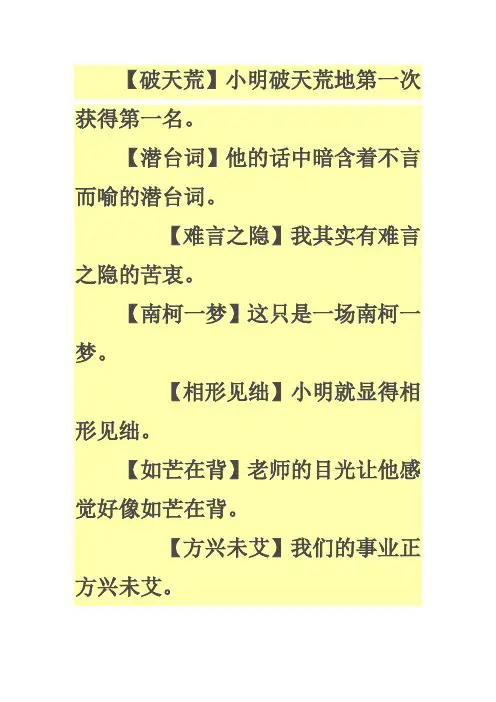容易重复语意的成语