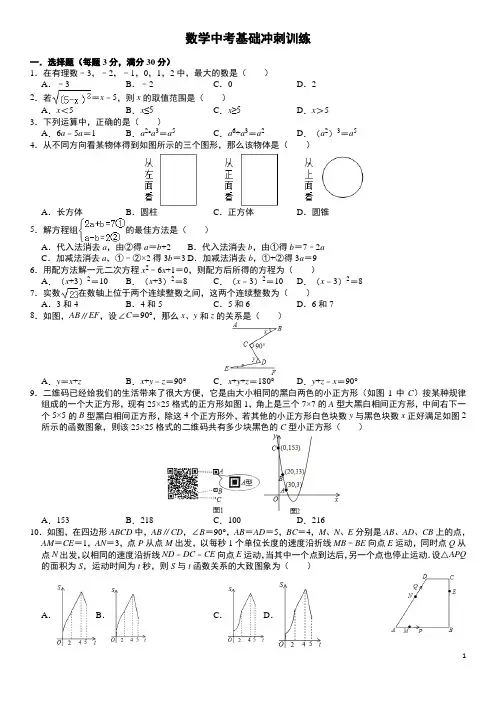 数学中考基础冲刺训练5(含答案)