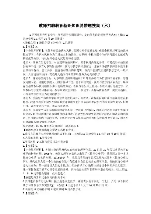教师招聘教育基础知识易错题搜集(六)