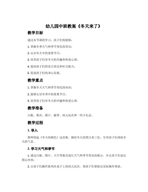 幼儿园中班教案《冬天来了》含反思