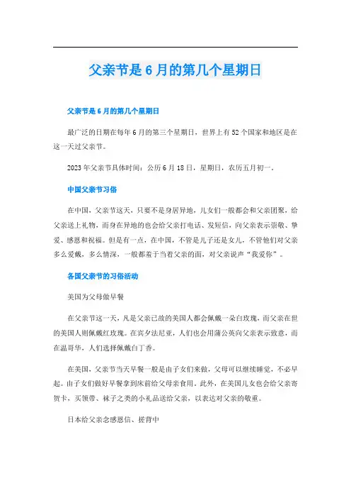 父亲节是6月的第几个星期日