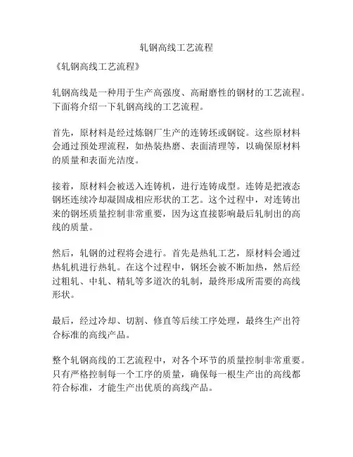 轧钢高线工艺流程