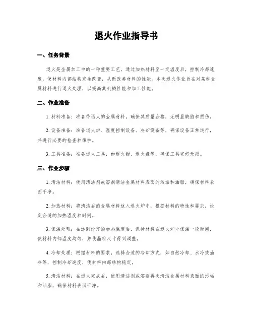 退火作业指导书