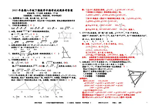 新人教版2015年春期八年级下期数学半期考试检测试题答案(经典)