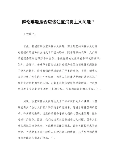 辩论辩题是否应该注重消费主义问题？