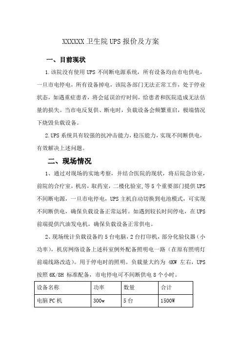 UPS报价方案