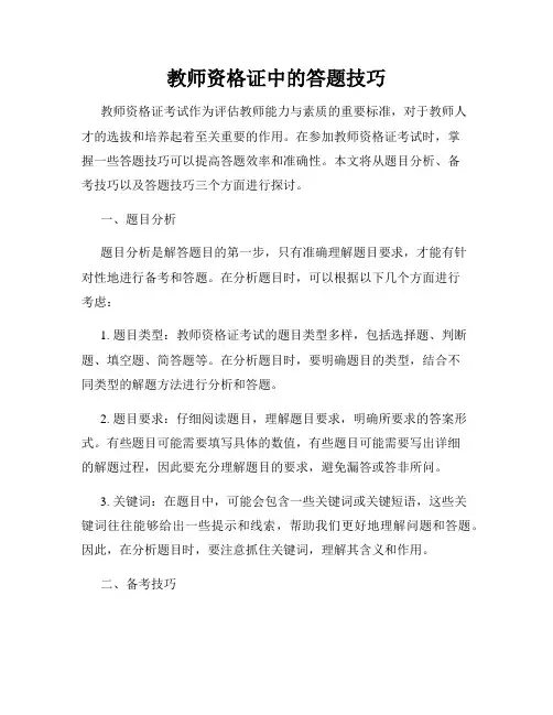 教师资格证中的答题技巧