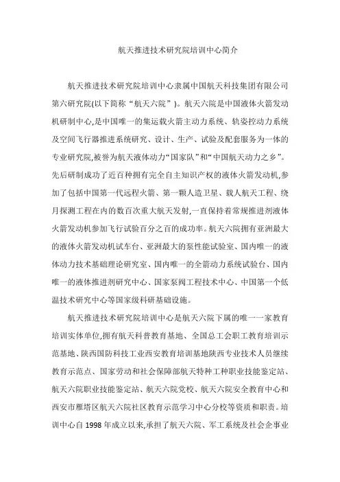 航天推进技术研究院培训中心简介
