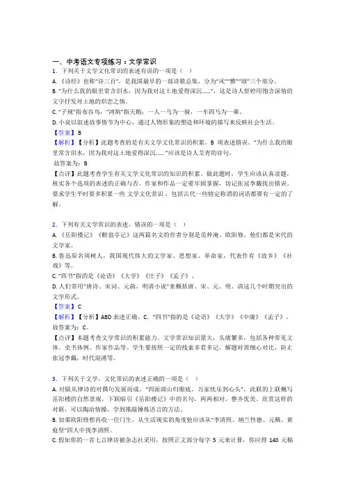 部编初中中考语文文学常识题及答案