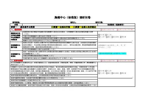 胸痛中心标准版 CPC调查表