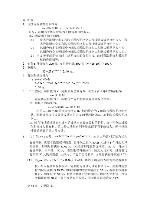 郑振龙金融工程10-11答案