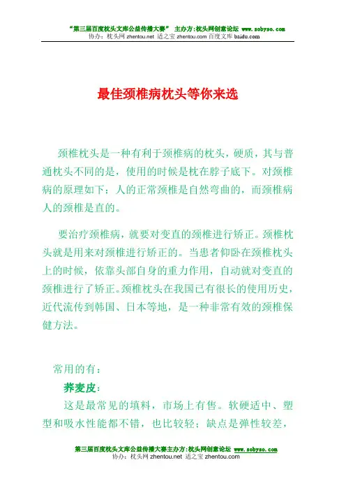 最佳颈椎病枕头等你来选