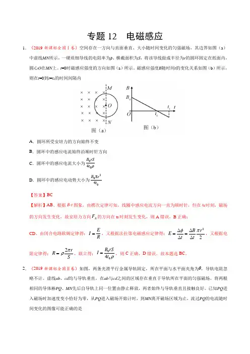 三年高考(2017-2019)物理真题分项版解析——专题12 电磁感应(解析版)