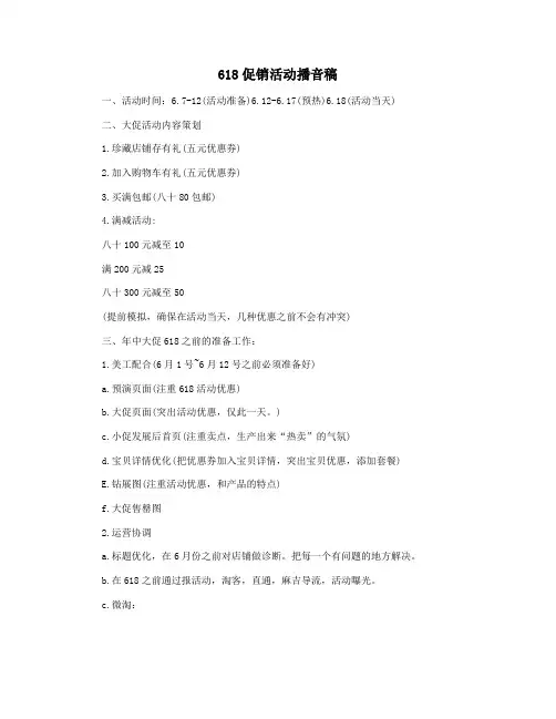 618促销活动播音稿