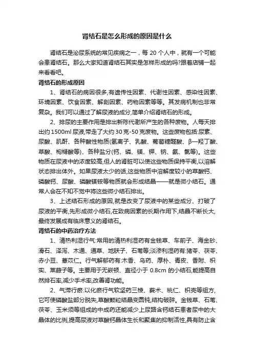 肾结石是怎么形成的原因是什么