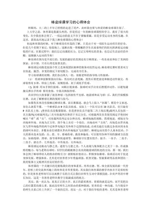 棒垒球课学习心得