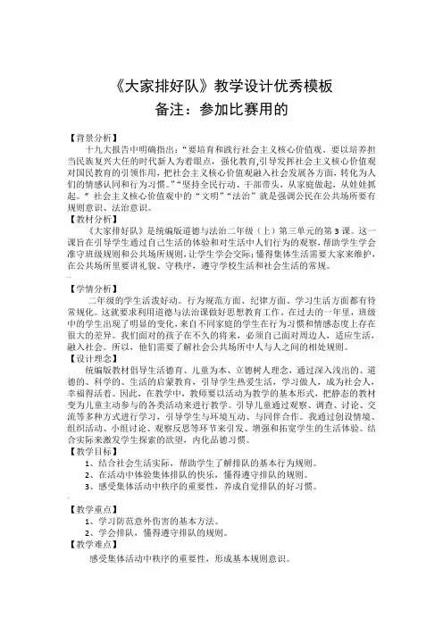 课程思政教学设计模板