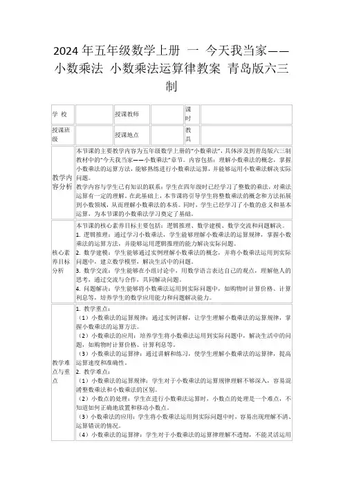 2024年五年级数学上册一今天我当家——小数乘法小数乘法运算律教案青岛版六三制