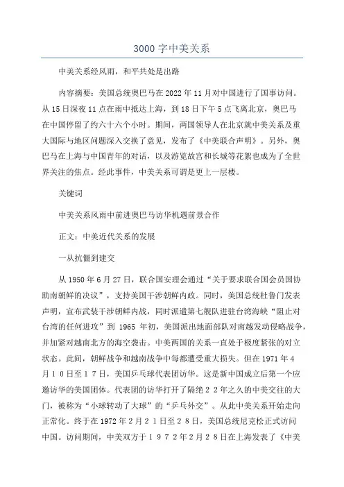 3000字中美关系