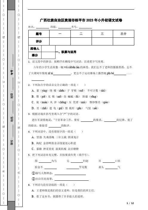 广西壮族自治区贵港市桂平市2023年小升初语文试卷