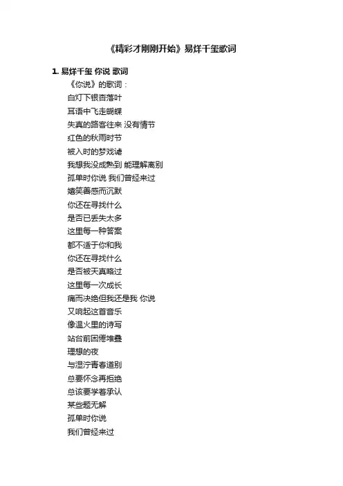 《精彩才刚刚开始》易烊千玺歌词