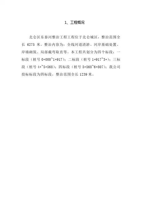 河道整治工程施工组织设计方案