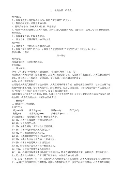 11  敬畏自然  严春友