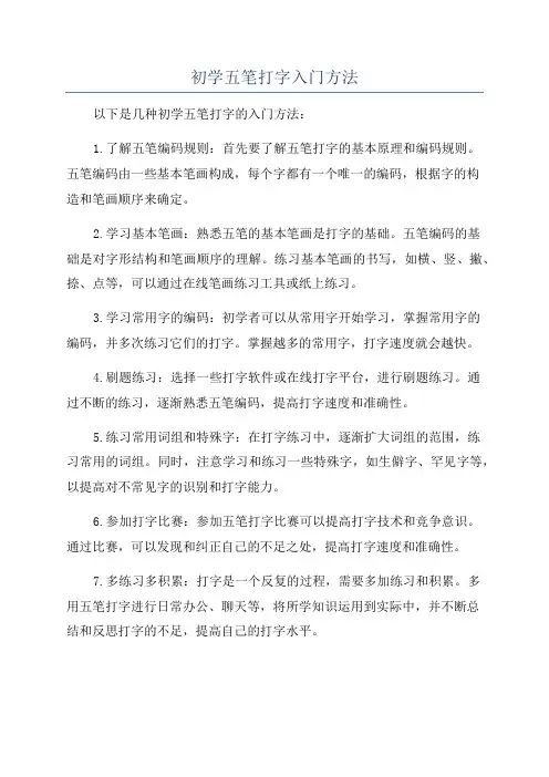 初学五笔打字入门方法