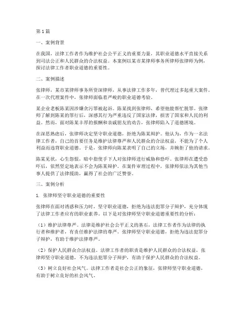 法律工作者职业道德案例(3篇)
