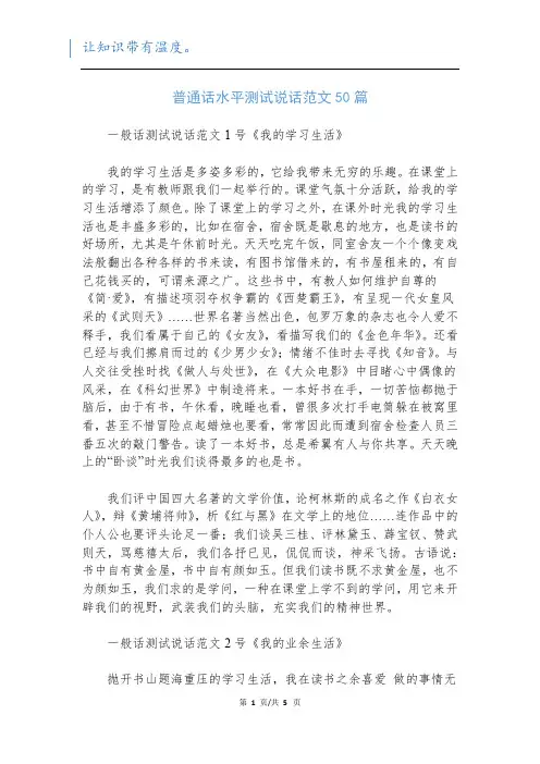 普通话水平测试说话范文50篇