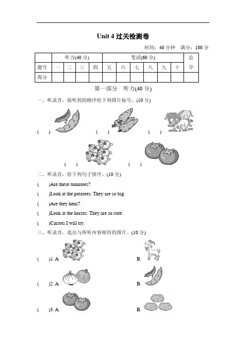 人教版四年级下册英语第四单元测试题
