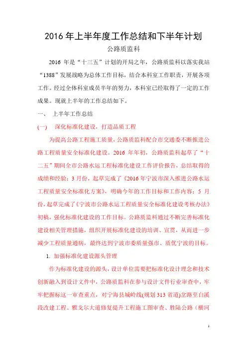 2016年上半年度工作总结和下半年计划(6.23)