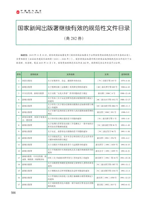 国家新闻出版署继续有效的规范性文件目录
