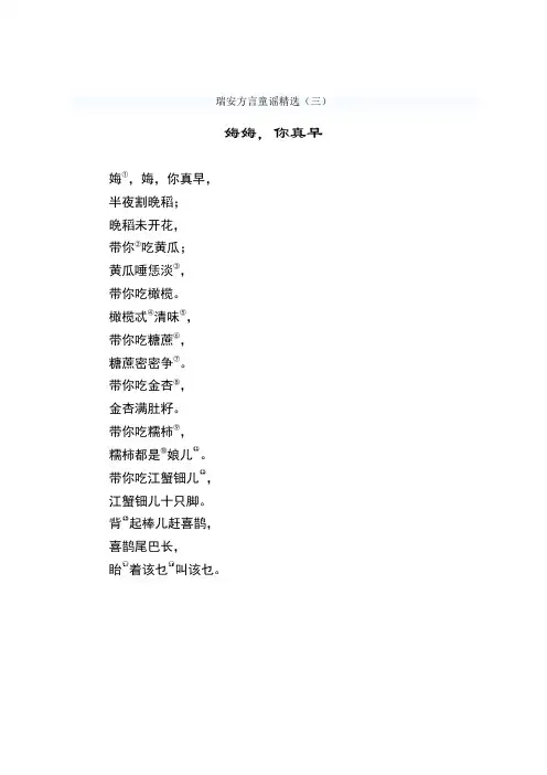 瑞安方言童谣精选(三)
