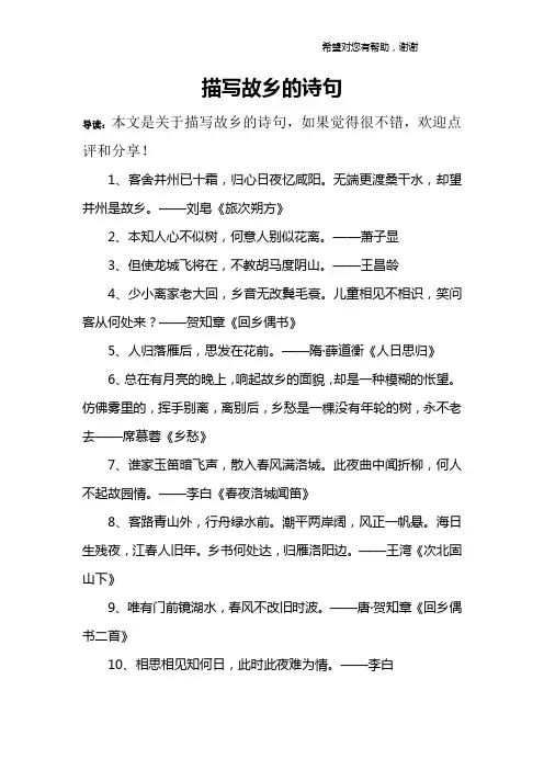 描写故乡的诗句