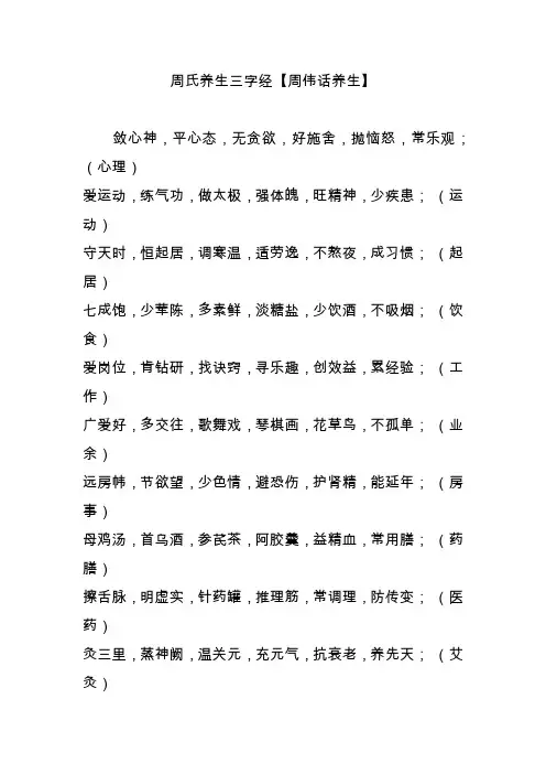 周氏养生三字经【周伟话养生】
