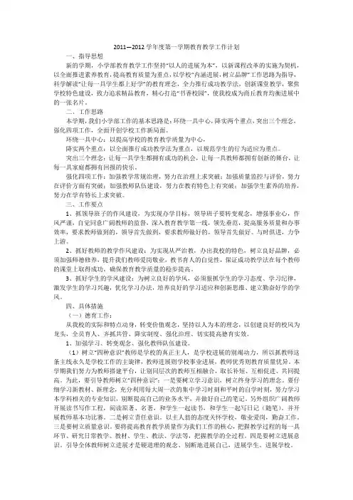 2011—2012学年度第一学期教育教学工作计划
