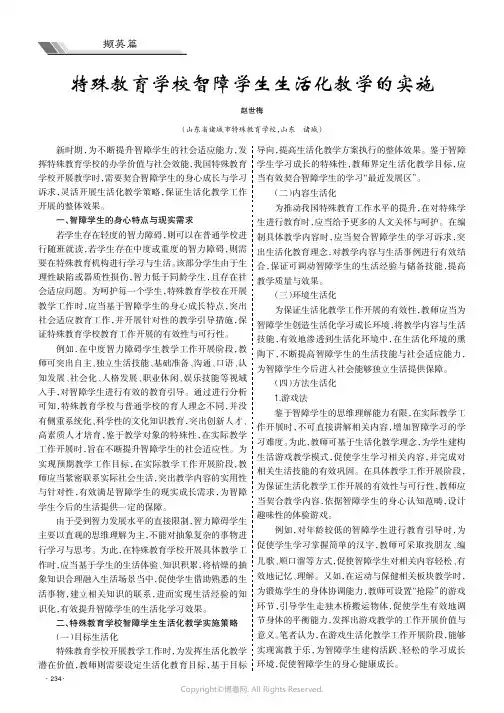 特殊教育学校智障学生生活化教学的实施