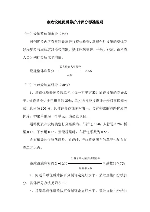 市政设施优质养护片评分标准说明