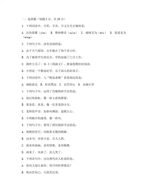 初四语文期中考试卷及答案