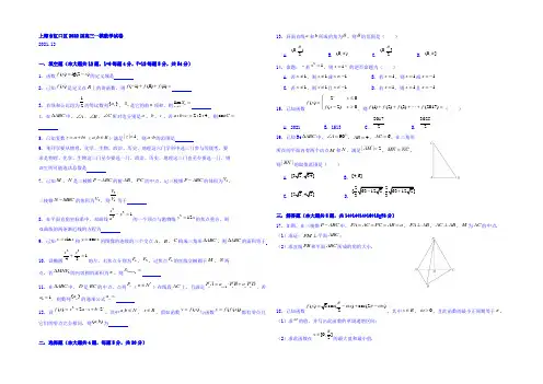 上海市虹口区2022届高三一模数学试题 Word版含答案