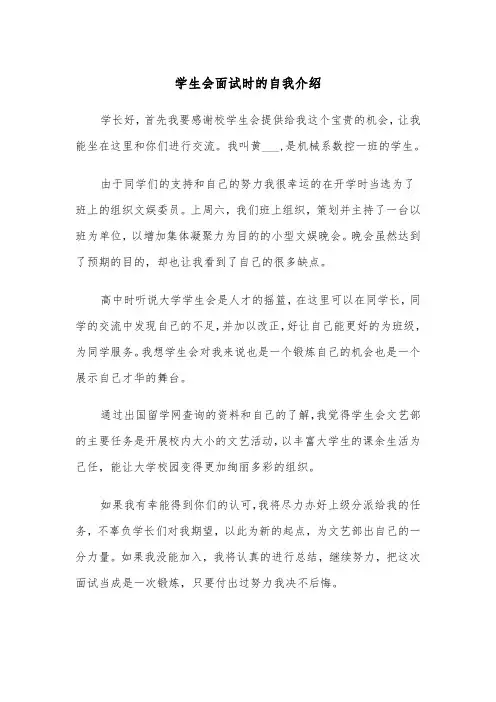 学生会面试时的自我介绍(四篇)