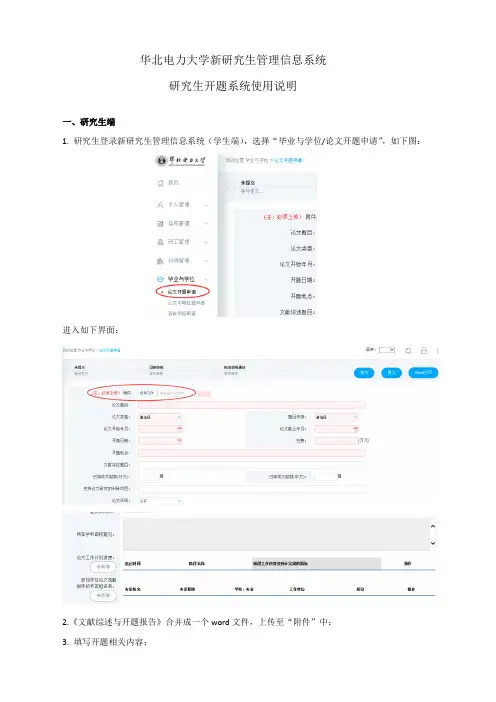 华北电力大学新研究生管理信息系统
